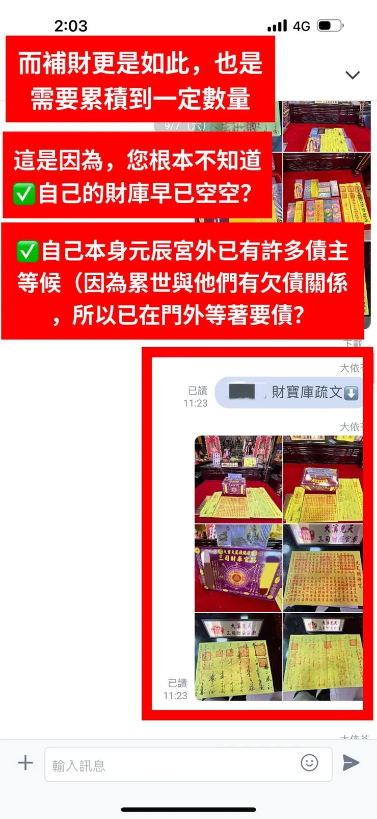 信眾固定辦理科儀，每月股票都有小賺運勢漸佳