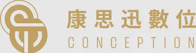 康思迅Conception