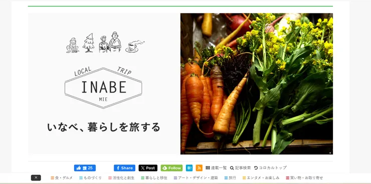 圖片來源：いなべ市官網