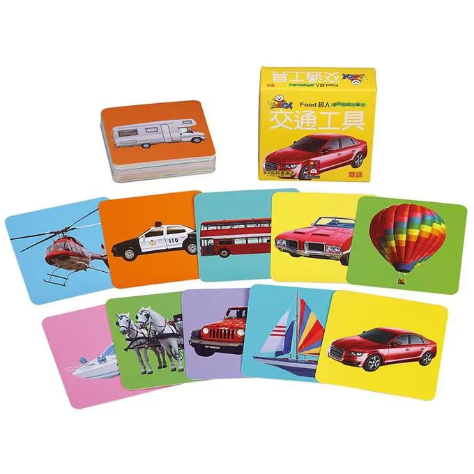 交通工具卡片