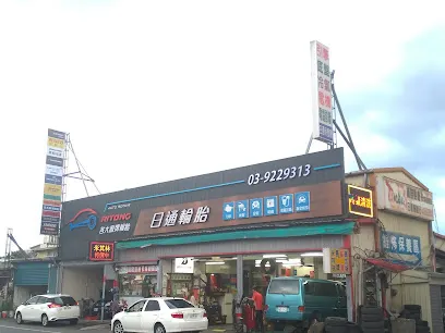 宜蘭推薦輪胎 | 日通輪胎行 | 換輪胎 輪胎打氣 — 宜​​蘭輪胎店 | 各式輪胎舒適中 — 米其林馬牌Maxxis瑪吉斯普利司通