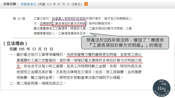 勞動基準法第23條