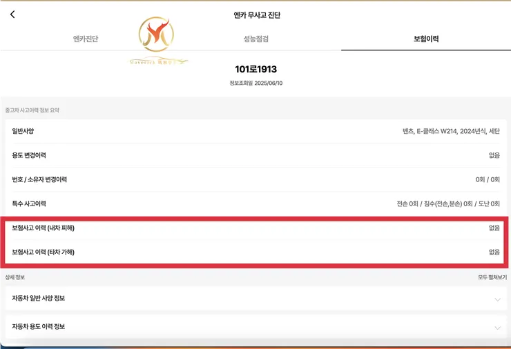 韓國中古車保險紀錄