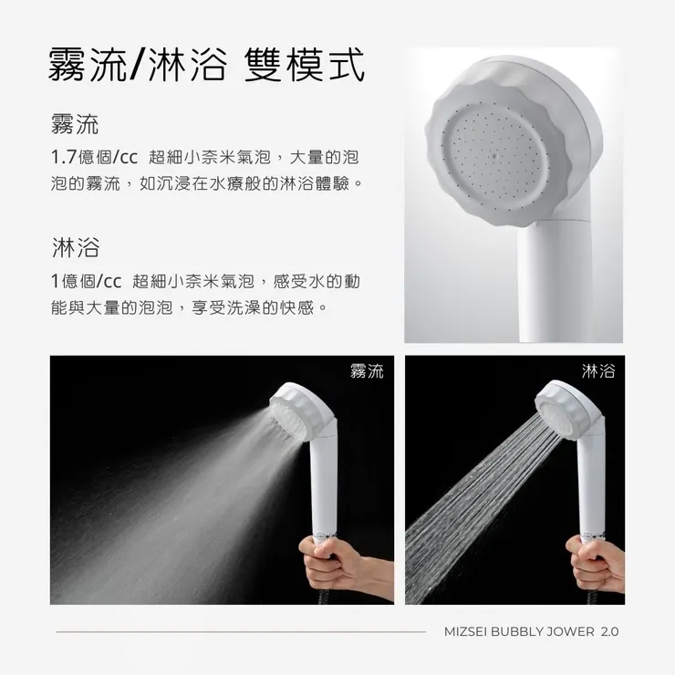日本製MIZSEI【奈米氣泡】美肌舒壓蓮蓬頭 (除氯可切換) JS23W JOWER BUBBLY