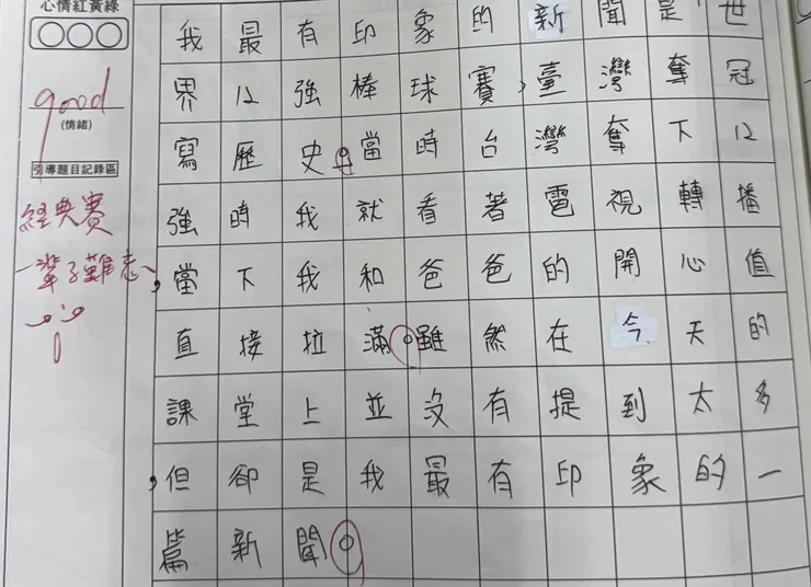 開心情緒直接拉滿🤣🤣沒有提到太多是因為是最後一則新聞，來不及啦😅😅