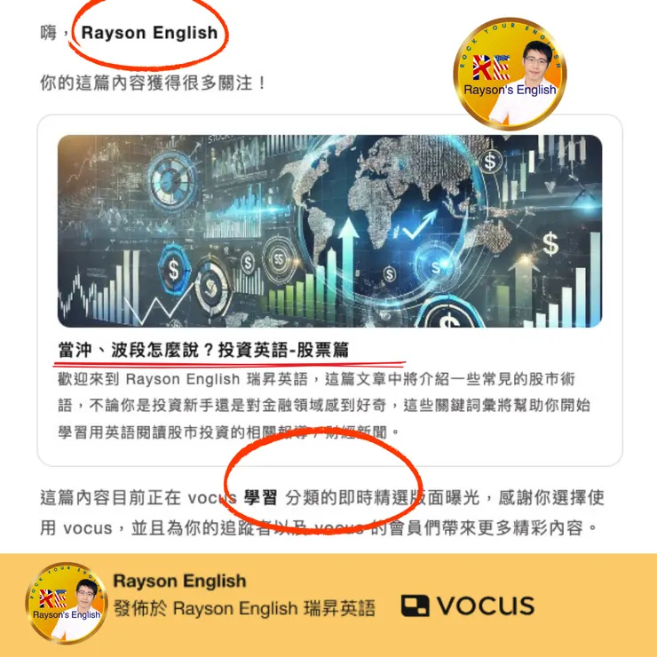 瑞昇英語第 16 次入選方格子「即時精選」 - 當沖、波段怎麼說?投資英語-股票篇 16-1