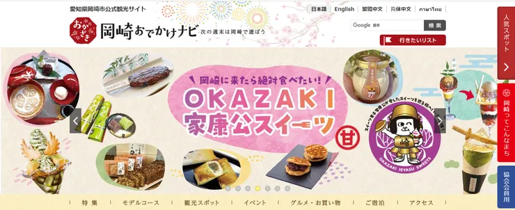 圖片來源:岡崎市官網