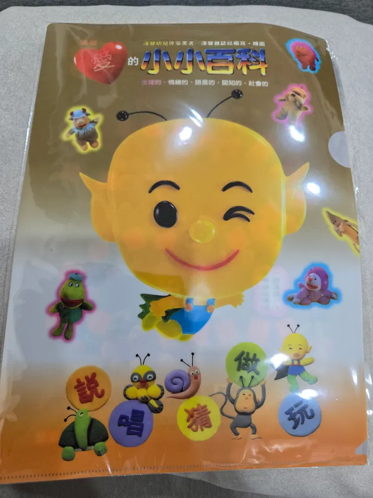 小小百科周邊只有資料夾，這是最後一集封面