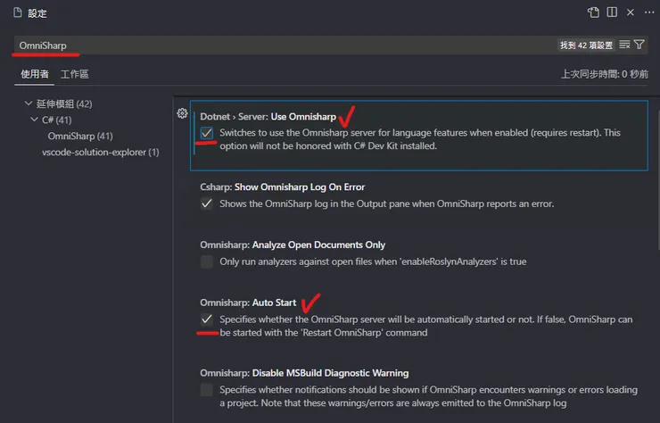 搜尋 OmniSharp,並確認這兩個選項有勾選