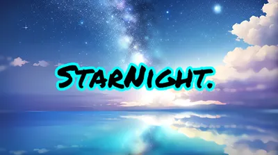 星夜的夢想空間