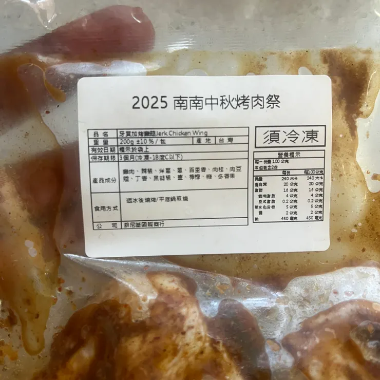 成份：雞肉、辣椒、洋蔥、蔥、百里香、肉桂、肉豆蒄、丁香、黑胡椒、鹽、檸檬、糖、多香果