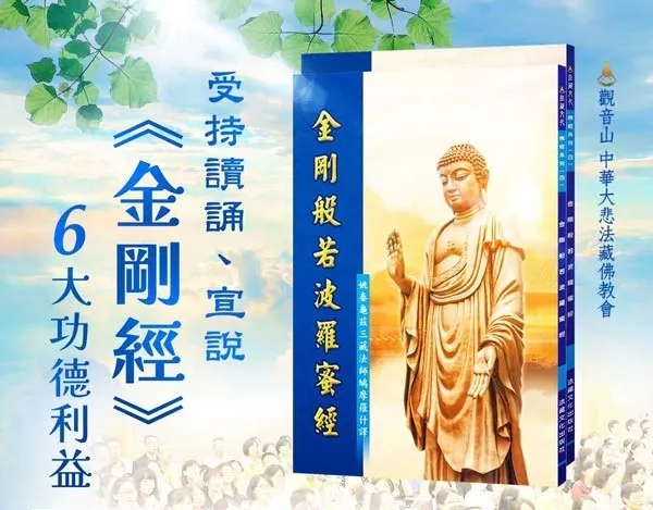 六祖 惠能大師因聽聞《金剛般若波羅蜜經》而開悟