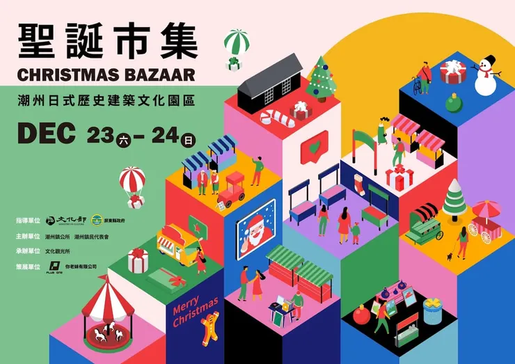 圖說:2023潮州聖誕市集。(圖/ PlusOne)