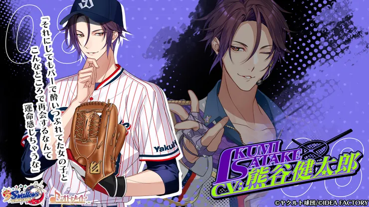 ©ヤクルト球団/©IDEA FACTORY