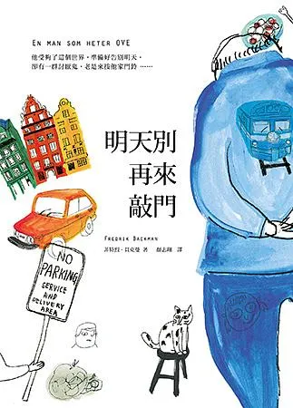 菲特烈貝克曼 明天別再來敲門