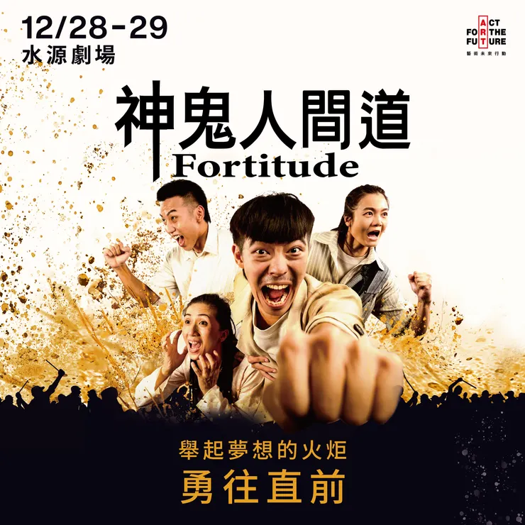 【EX-亞洲x身聲x阮】《神鬼人間道》