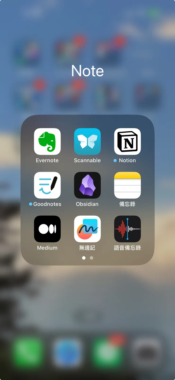 我的筆記工具