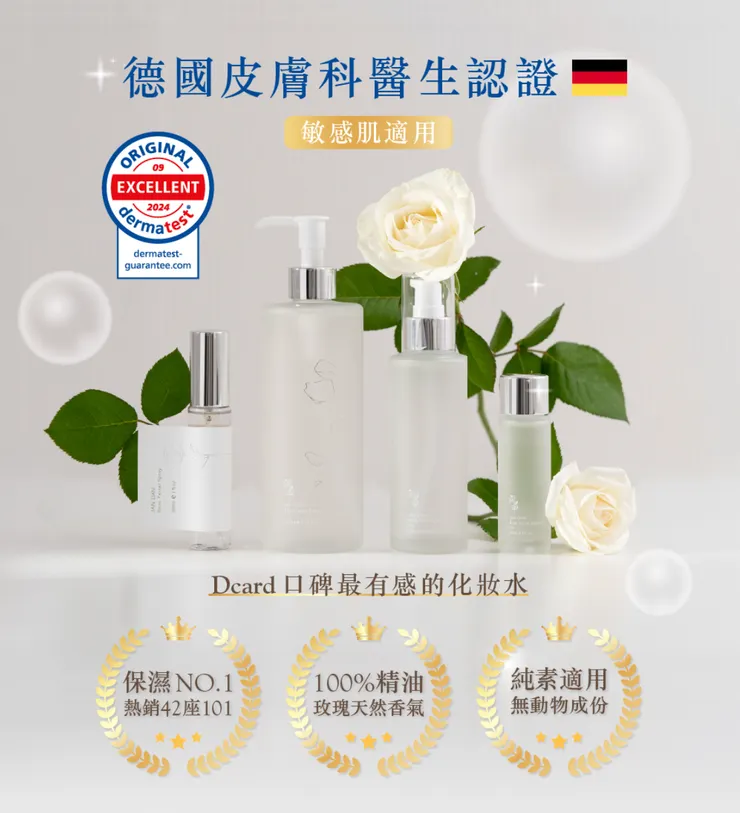 簡單 JAN DAN 玫瑰青春露，深度保濕，成分溫和，適合醫美術後舒緩保濕
