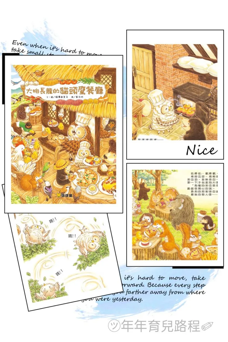 大排長龍的貓頭鷹餐廳(ぎょうれつのできるレストラン)