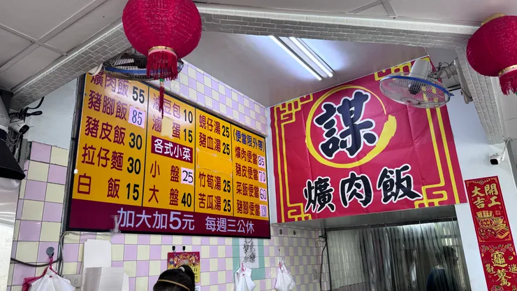 阿謀爌肉飯價目表