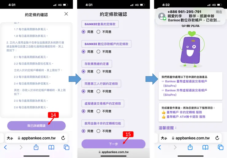 BitoPro交易所｜幣託 BitoPro X 遠銀 Bankee 加密貨幣專屬帳戶，申請使用
