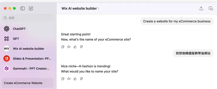在 ChatGpt 上開啟 Wix AI Website builder 對話,透過引導生成網站。