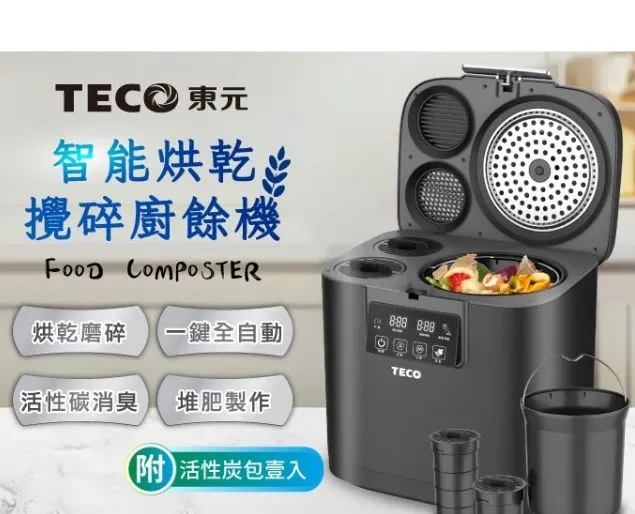 TECO 東元智能烘乾攪碎廚餘機