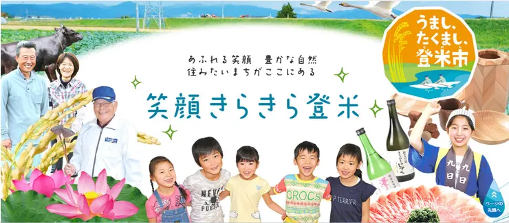 圖片來源：登米市官網