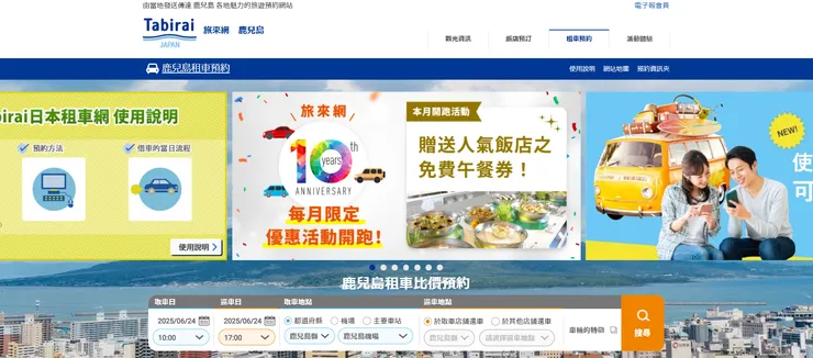 Ｔabirai租車比價網