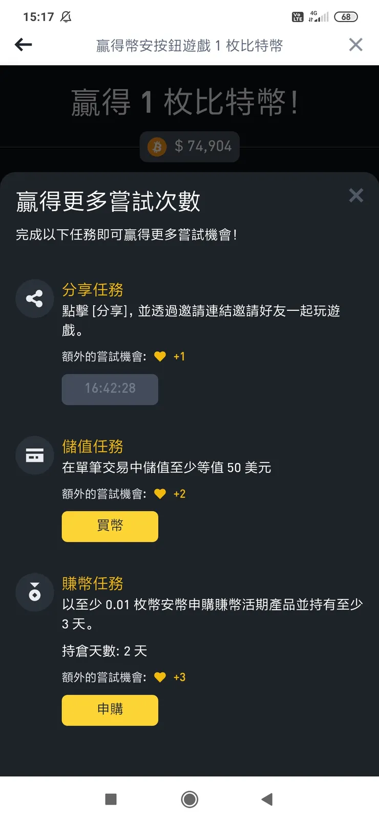 幣安比特幣按鈕任務