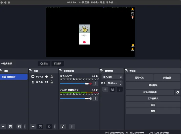 如果對方習慣用 Line 溝通，重要的電話我也是會使用電腦連線，開 OBS 錄音。