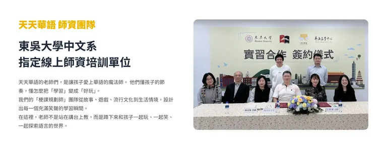 （照片來源：天天華語）