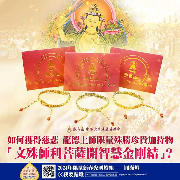 圓滿燈結緣殊勝龍德上師加持金剛結