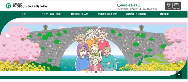 圖片來源：八代市シルバー人材センター官網