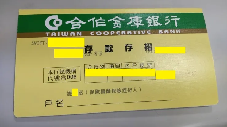 合作金庫公司戶
