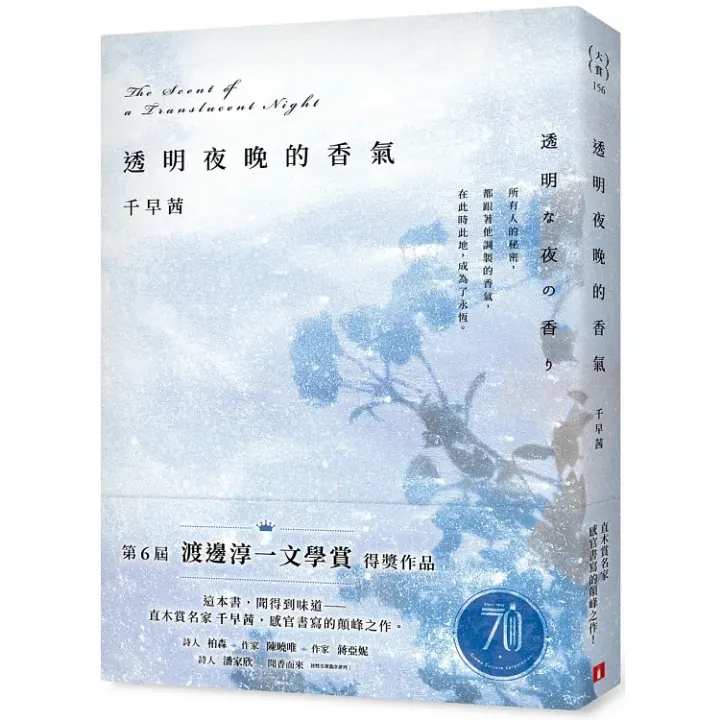《透明夜晚的香氣》台版書封