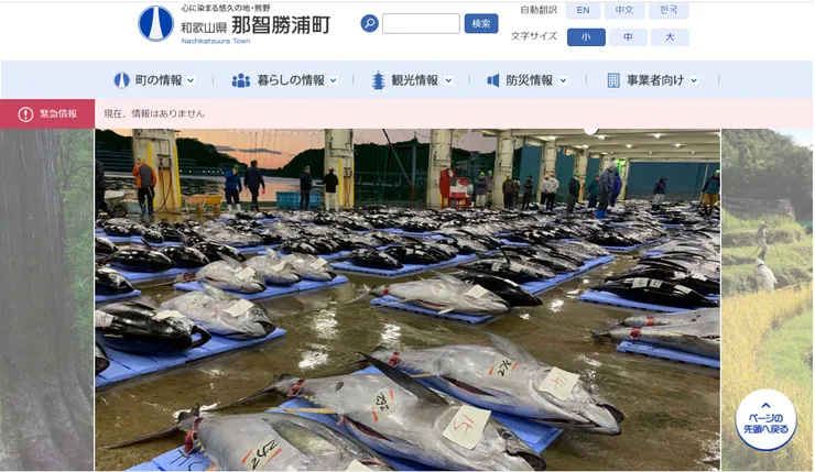 圖片來源：那智勝浦町官網