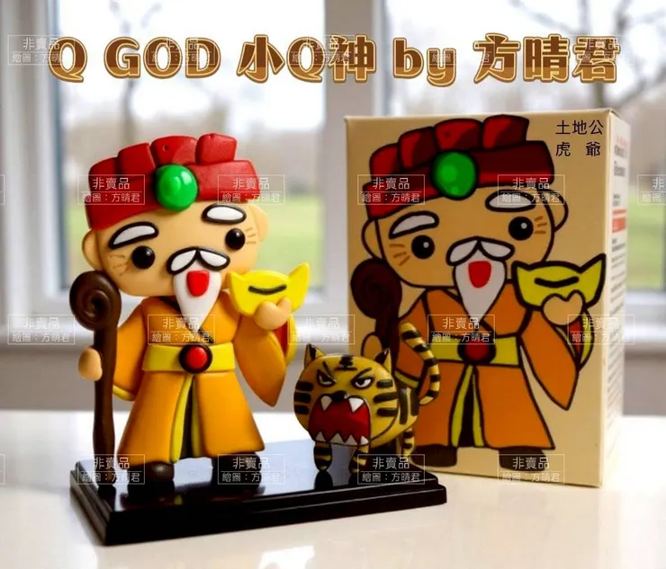 放老虎咬你喔。 土地爺爺，好可愛。