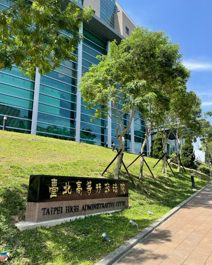 台北高等行政法院 / 2021.04.15