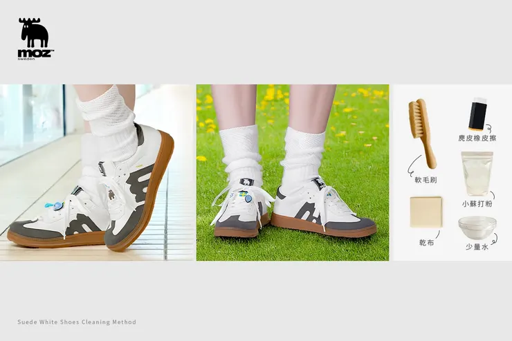 麂皮白鞋清潔方法