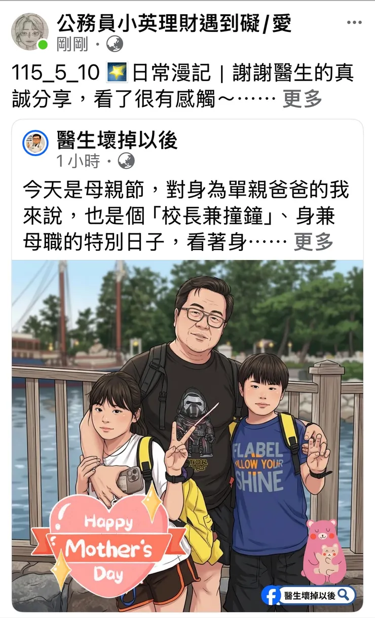 單親父親的偉大~母親節快樂❤️