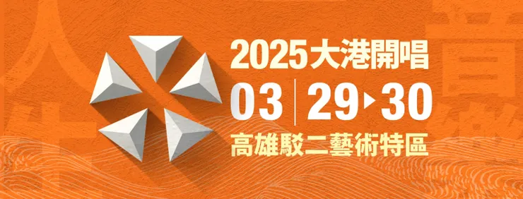 source: Megaportfest官網