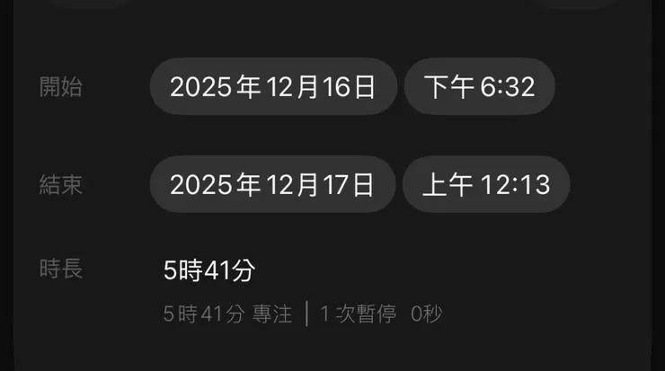 心流狀態真是轉瞬即逝