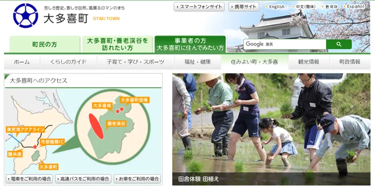 照片來源：大多喜町官網