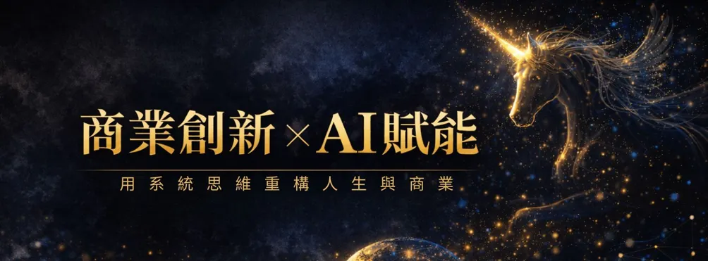 S.I.M.O.N 人生複利系統