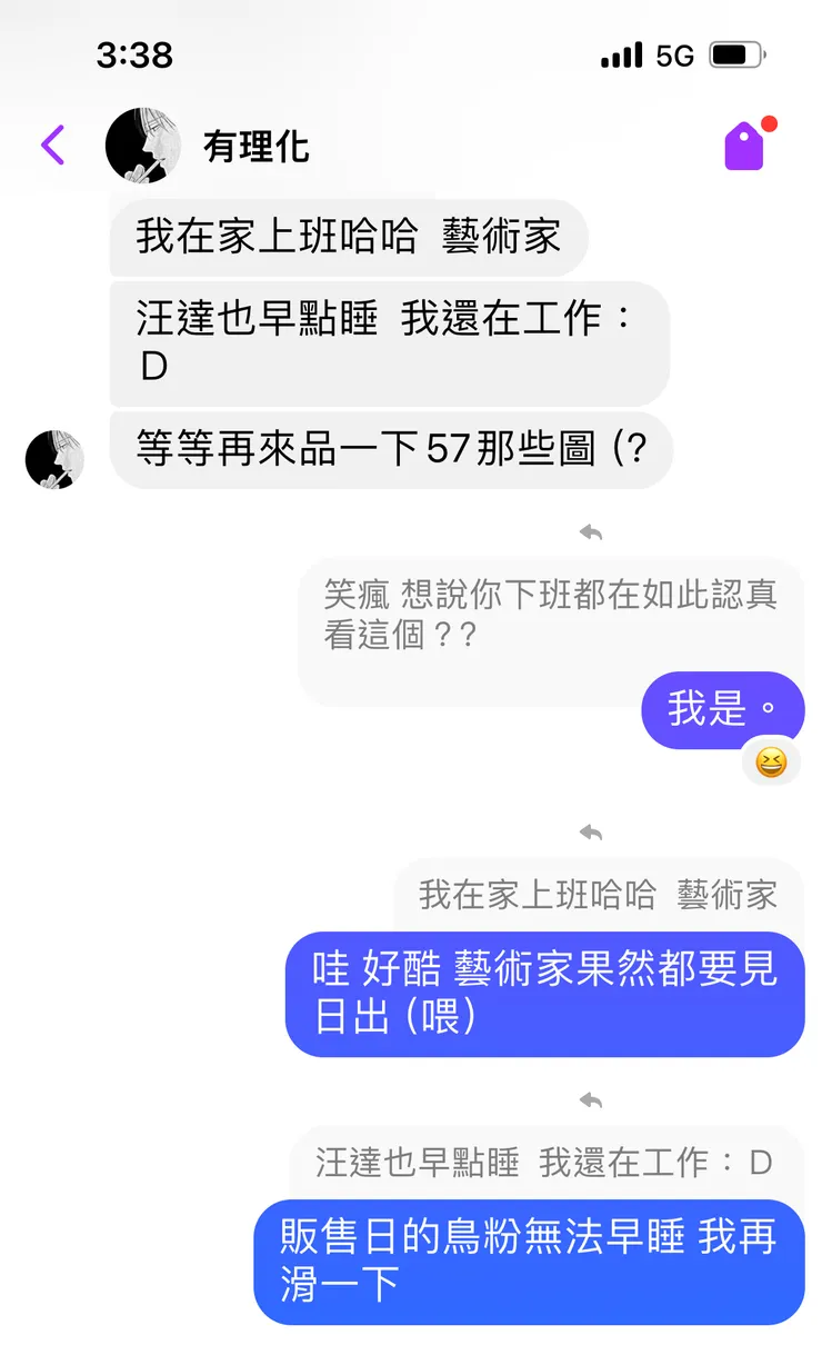 半夜三點多還在嗨