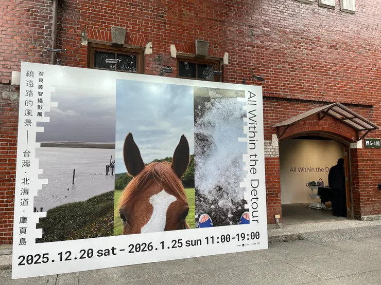 正在華山紅磚道展出的攝影展 (預約制)