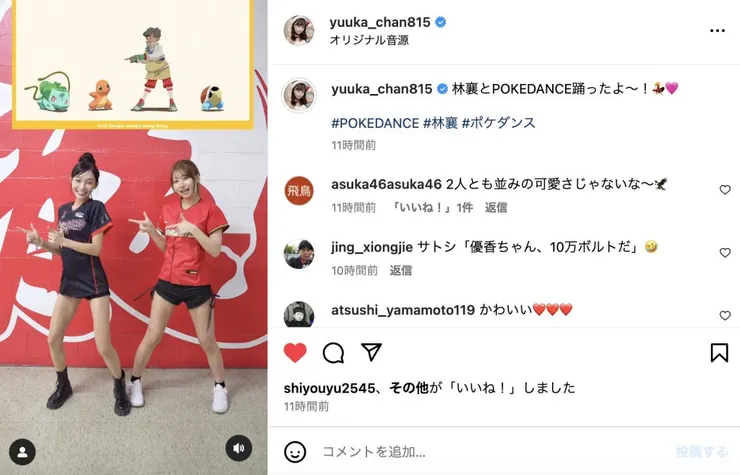 「襄香合體」大跳可愛俏皮寶可夢之舞。(圖/翻攝自鈴木優香IG)