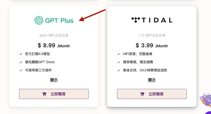 連 GPT Plus 也有！？