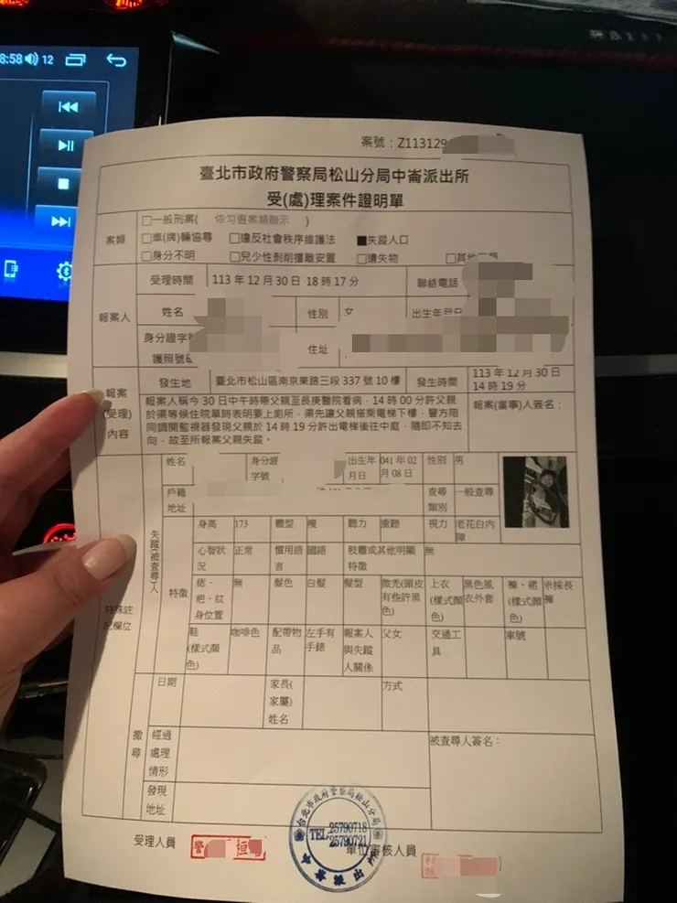 人生第一張報案三聯單